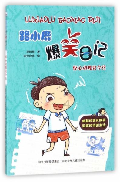 小企鹅逃生